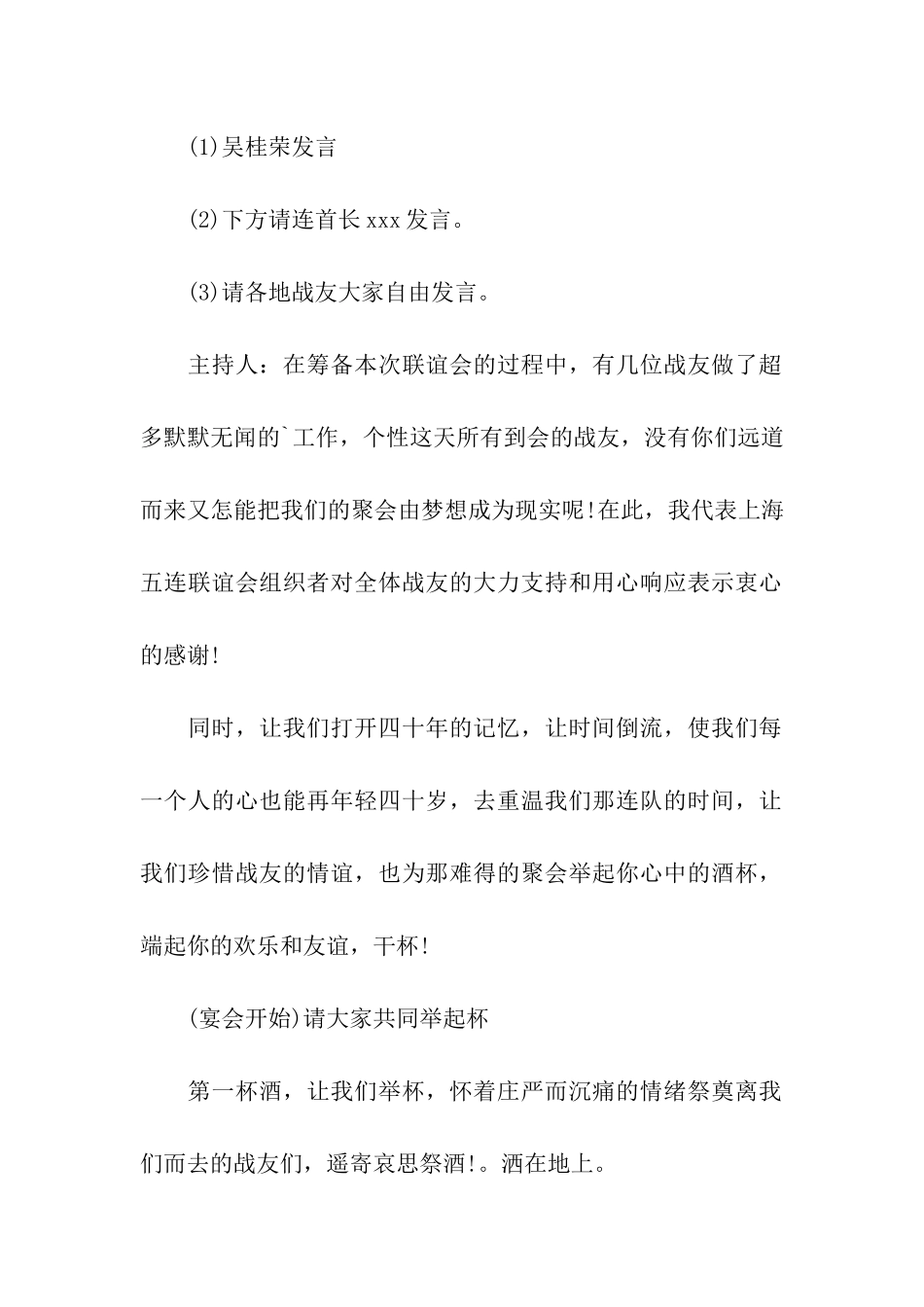 战友联谊会的主持词_第2页