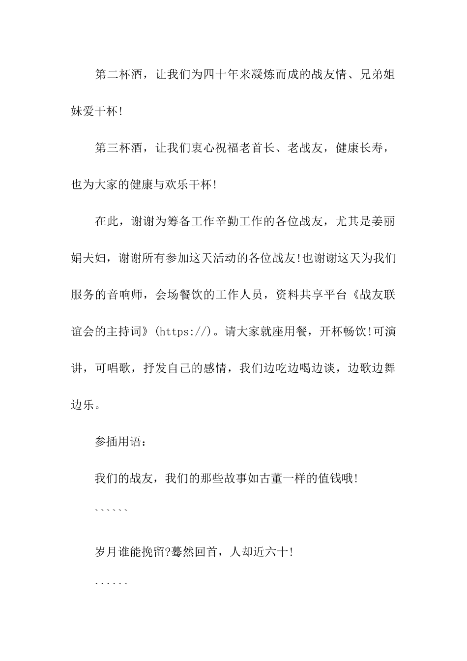 战友联谊会的主持词_第3页