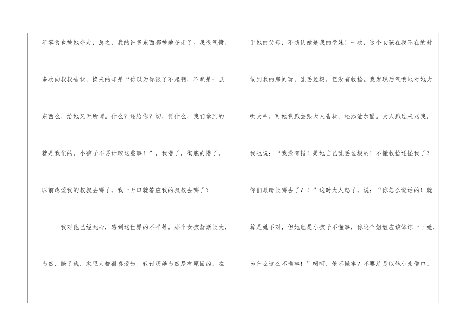 我需要理解!需要温暖-需要......怀抱900字六年级日记_第2页