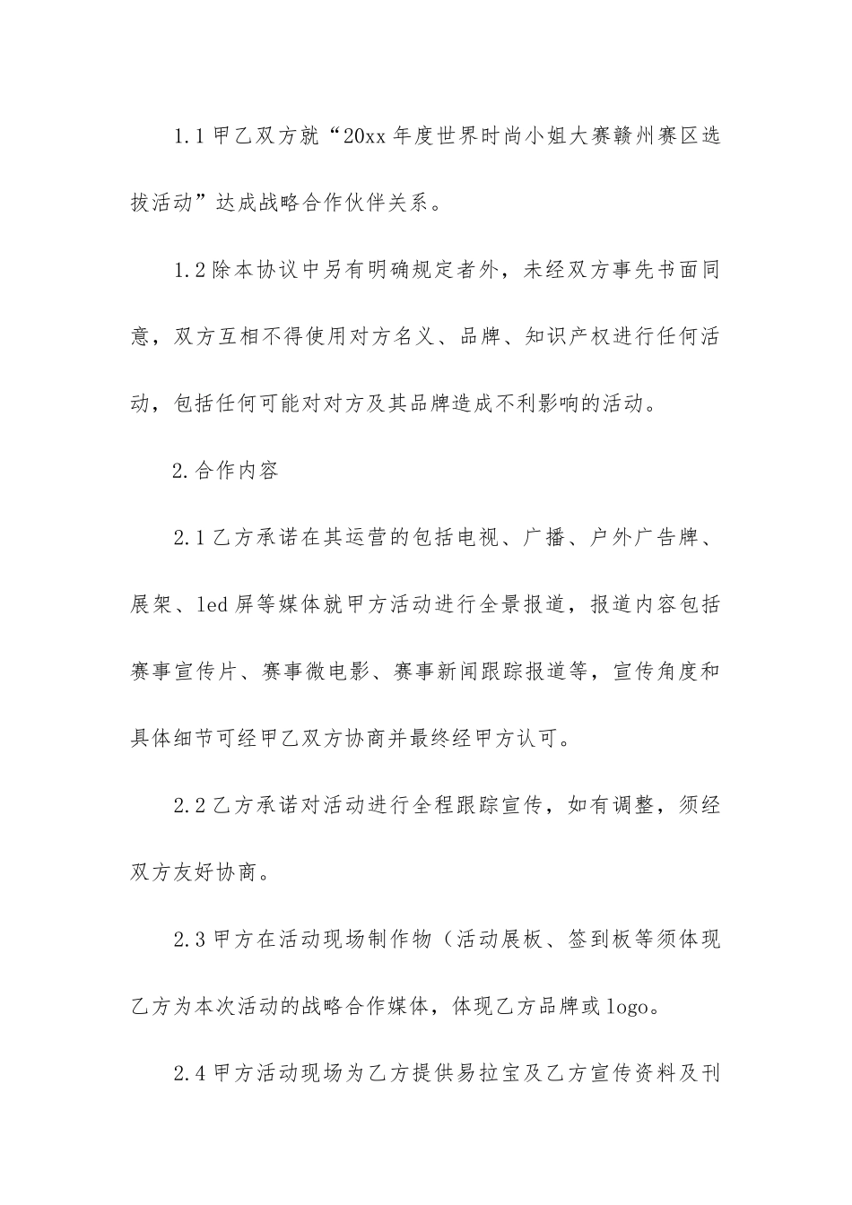 战略合作合同锦集七篇_第2页