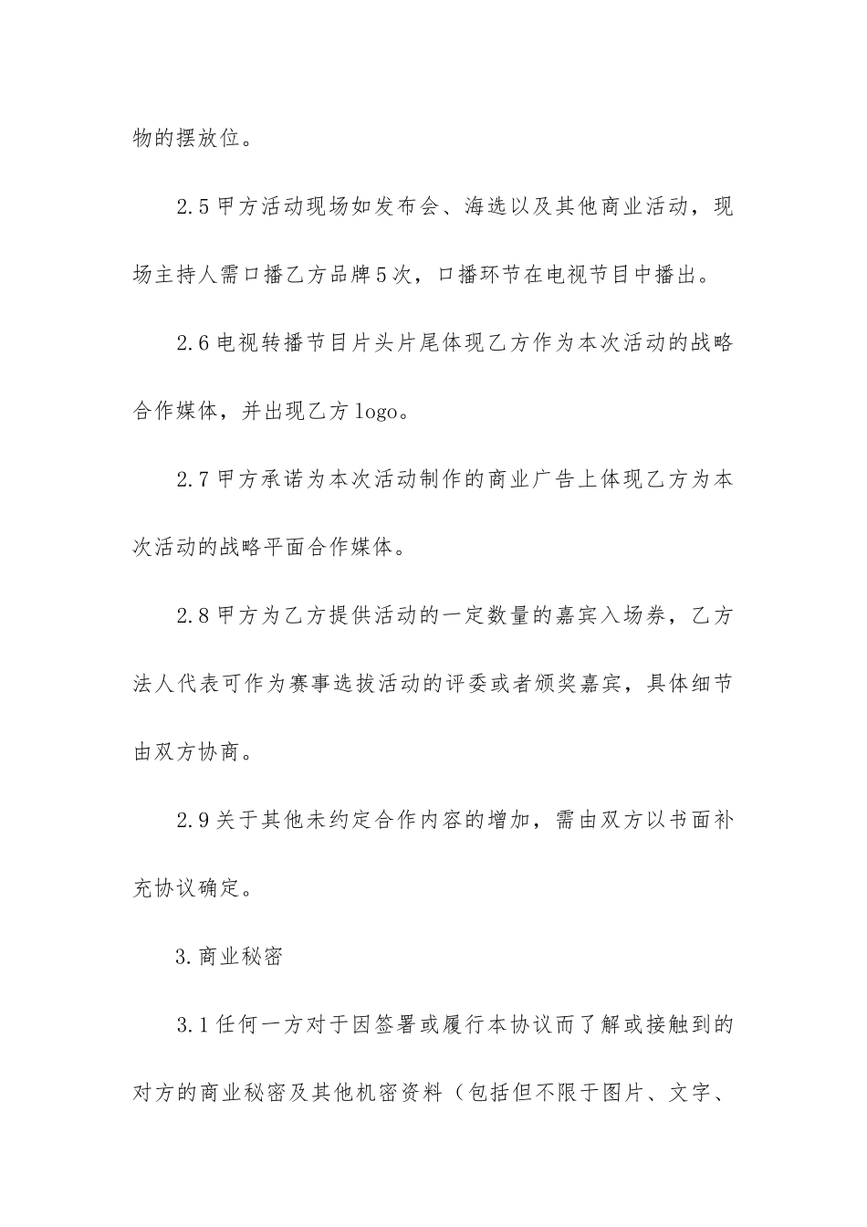 战略合作合同锦集七篇_第3页