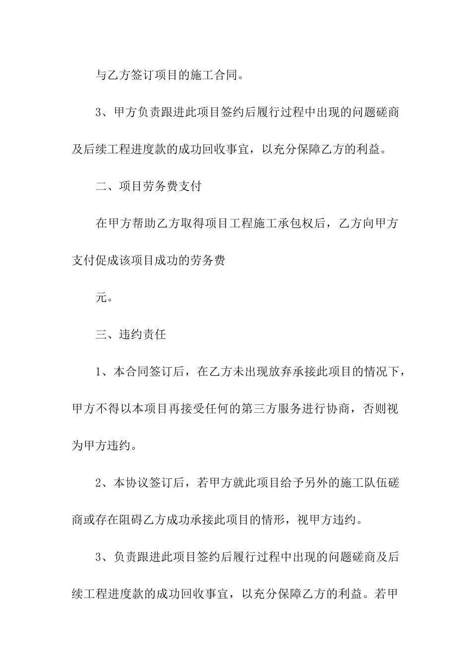 战略合作协议书八篇_第2页