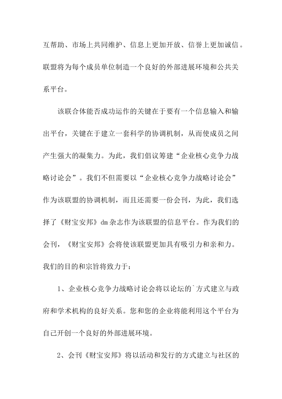 战略合作意向书_第2页