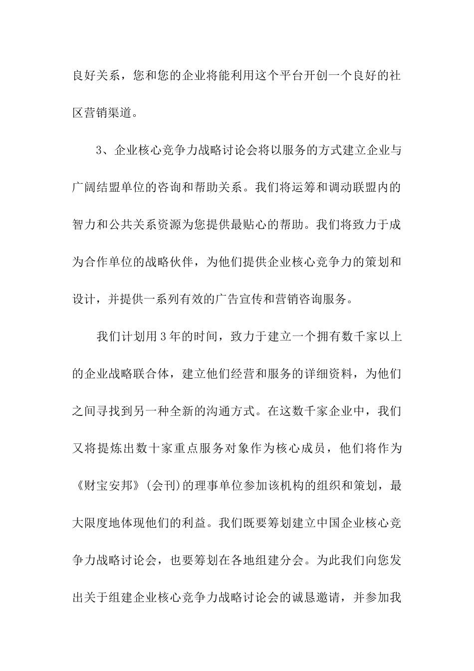 战略合作意向书_第3页