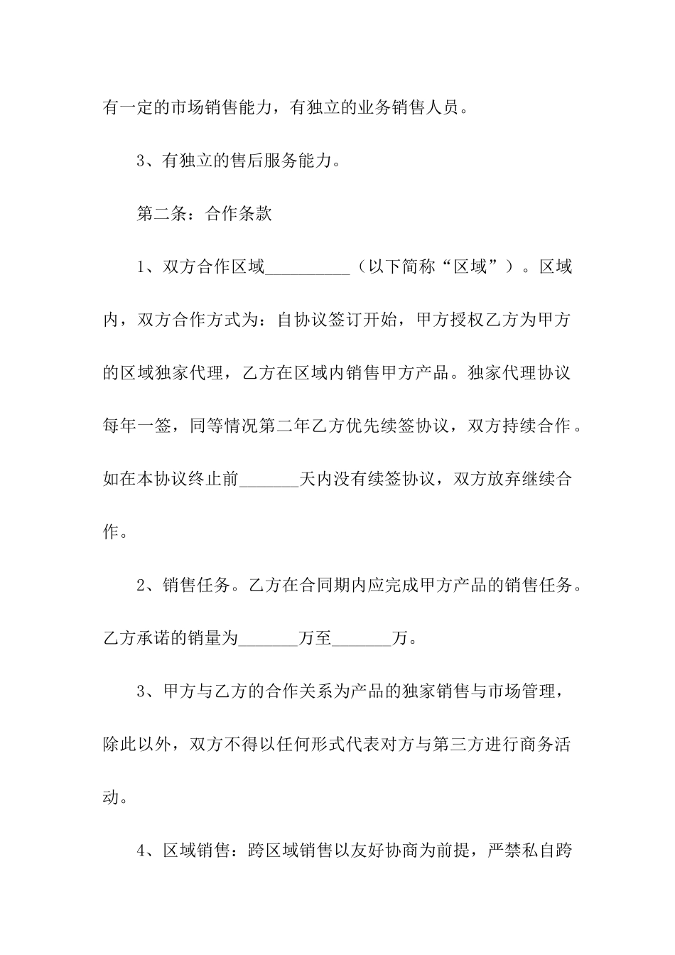 战略合作协议书6篇_第2页