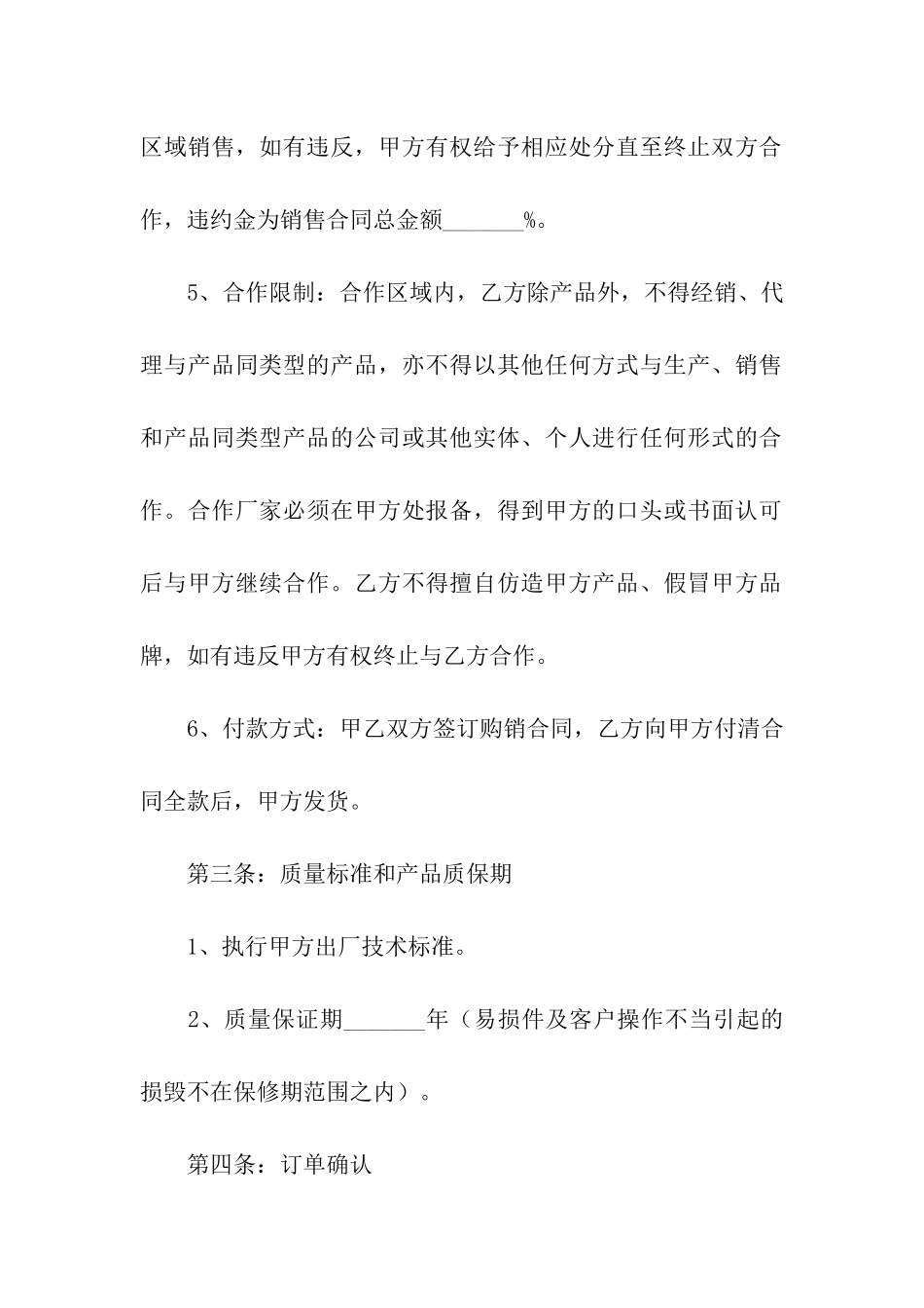 战略合作协议书6篇_第3页