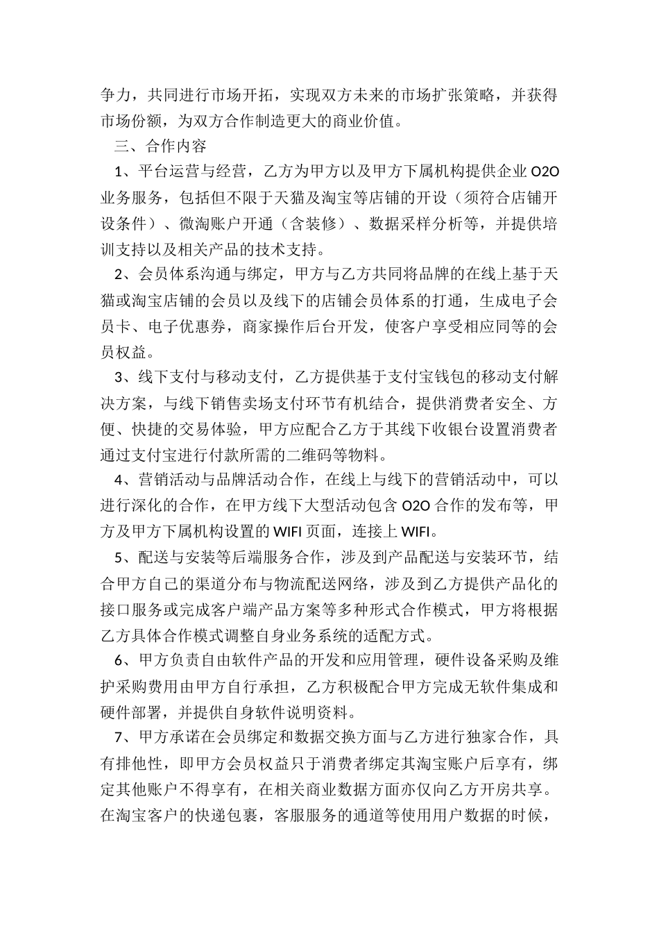 战略合作协议通用_第2页