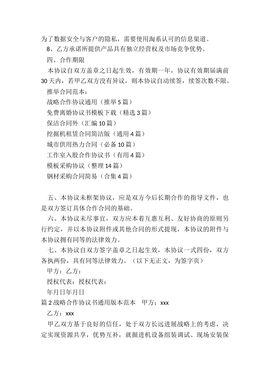 战略合作协议通用_第3页