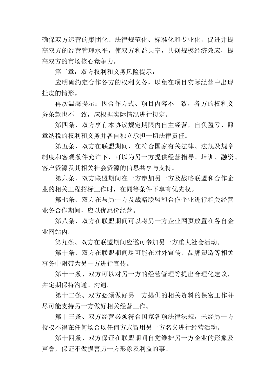 战略合作联盟协议书_第2页