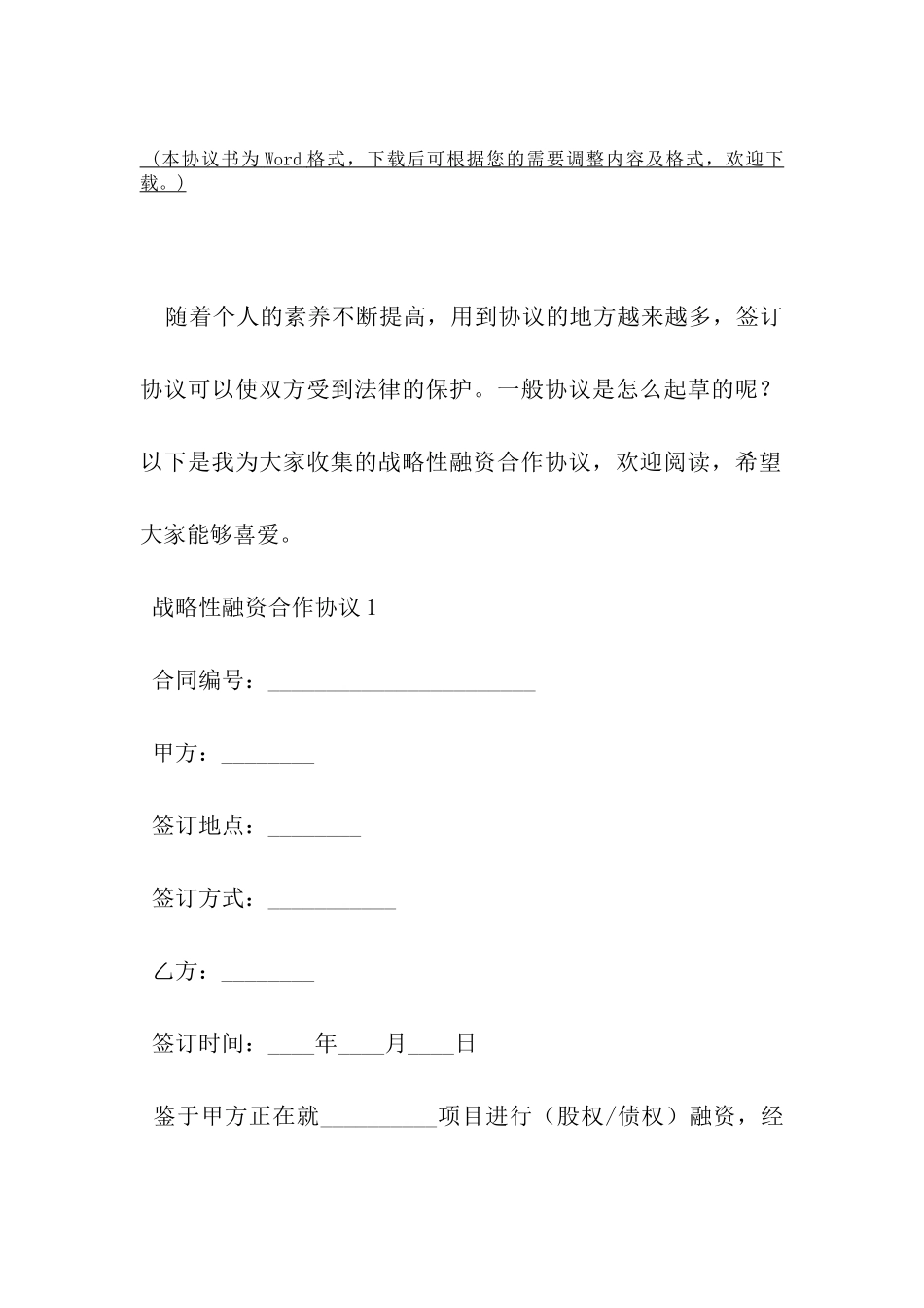 战略性融资合作协议-_第2页