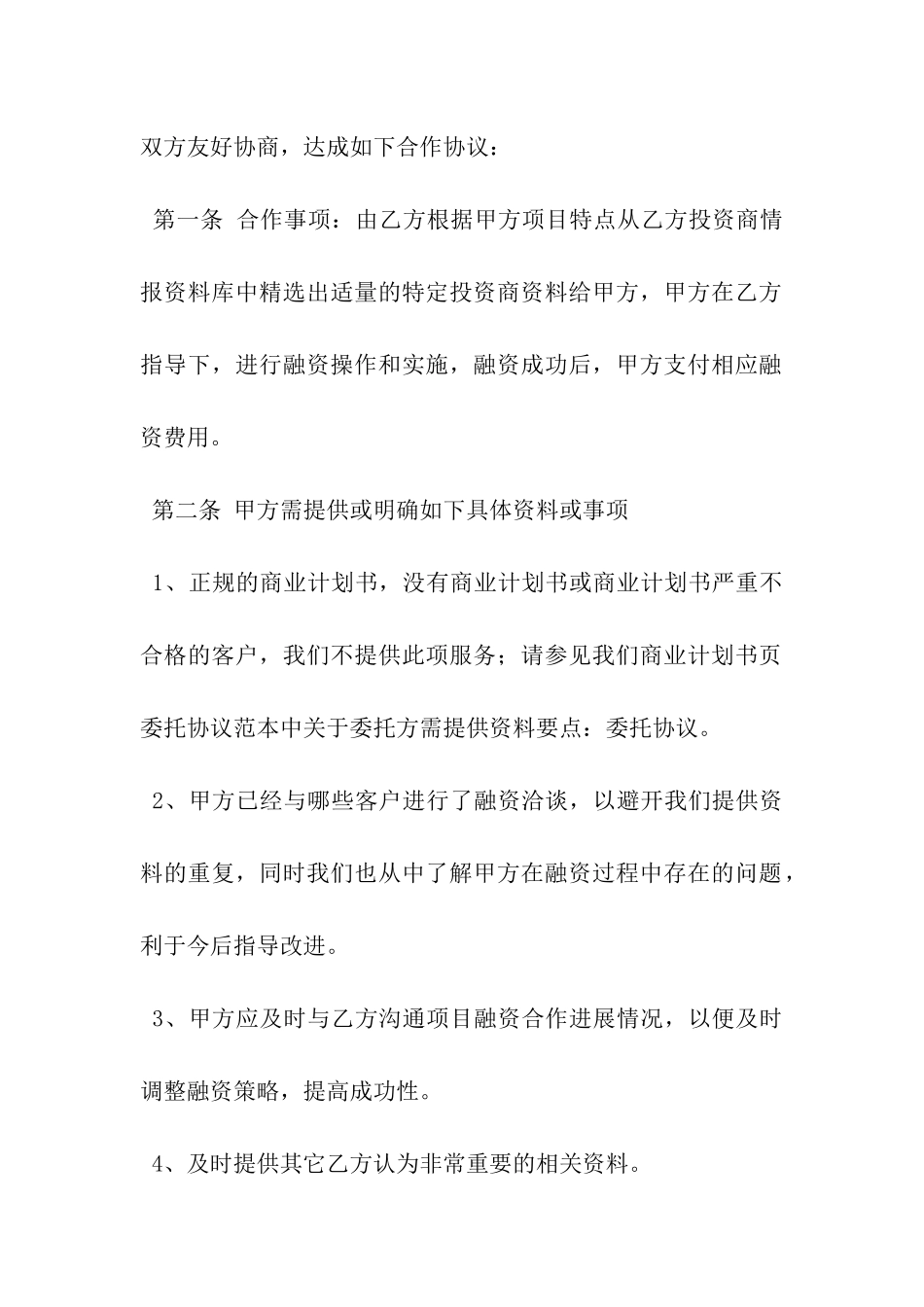 战略性融资合作协议-_第3页