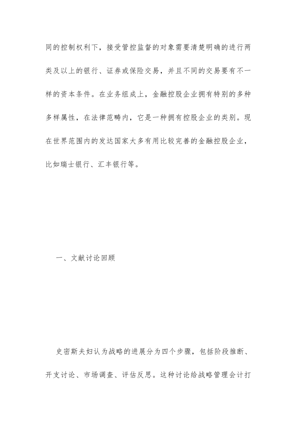 战略管理会计在金融控股类公司的应用_第2页