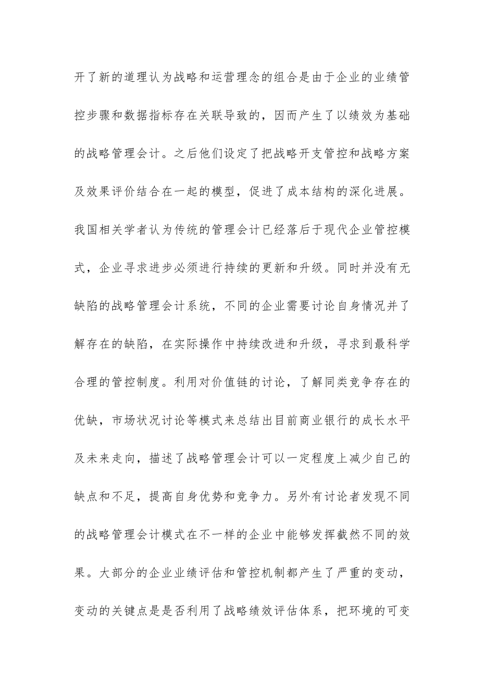 战略管理会计在金融控股类公司的应用_第3页