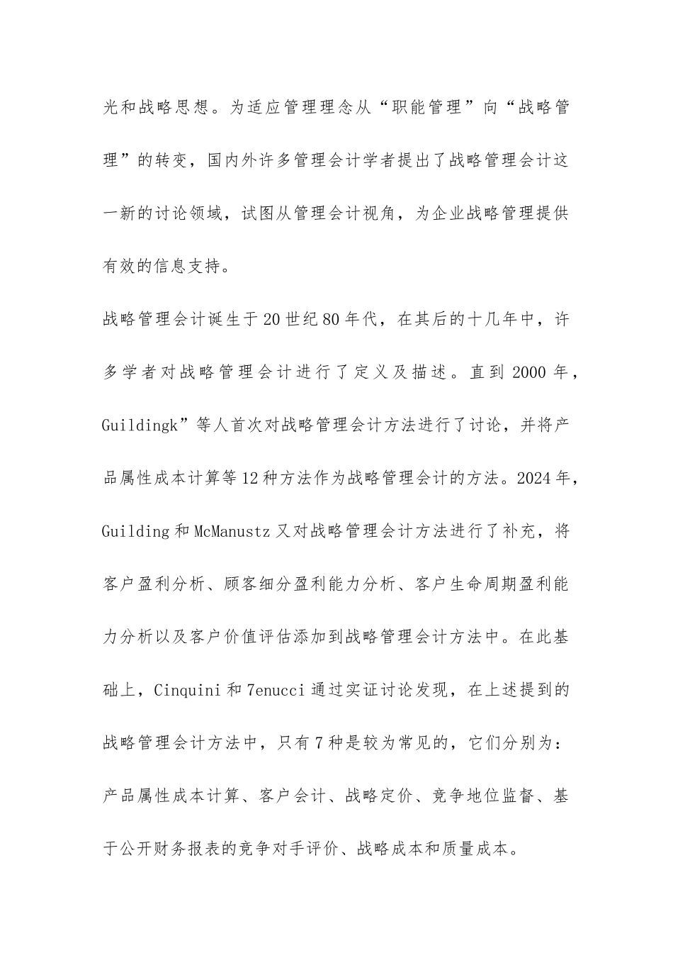 战略管理会计方法体系诠释_第2页