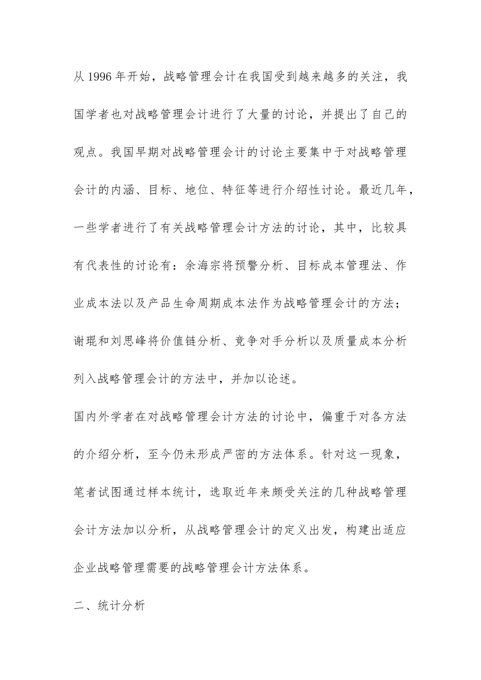 战略管理会计方法体系诠释_第3页