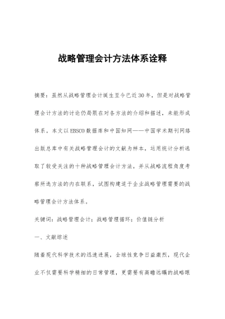 战略管理会计方法体系诠释