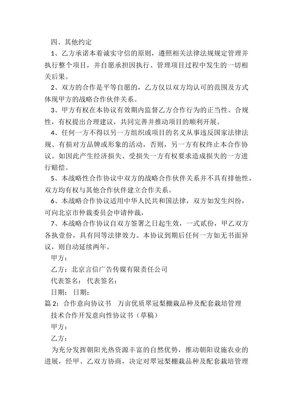 战略合作意向协议书_第2页