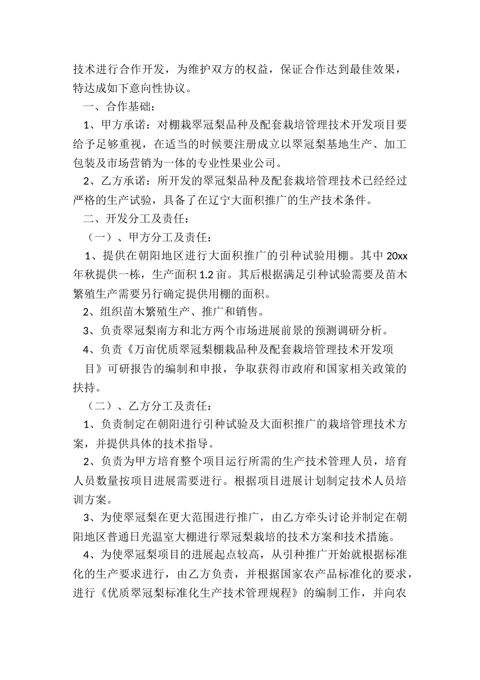 战略合作意向协议书_第3页