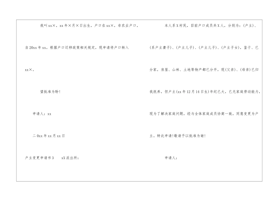 户主变更申请书_第2页