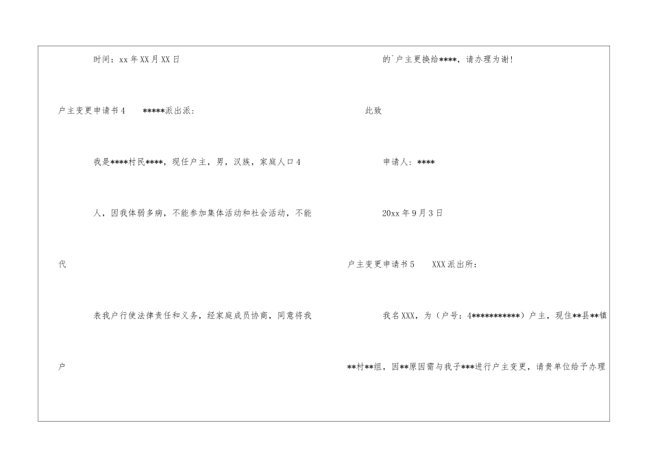 户主变更申请书_第3页