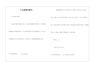 户主变更申请书