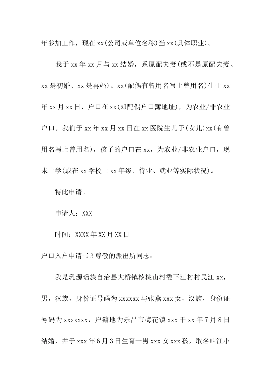 户口入户申请书_第2页