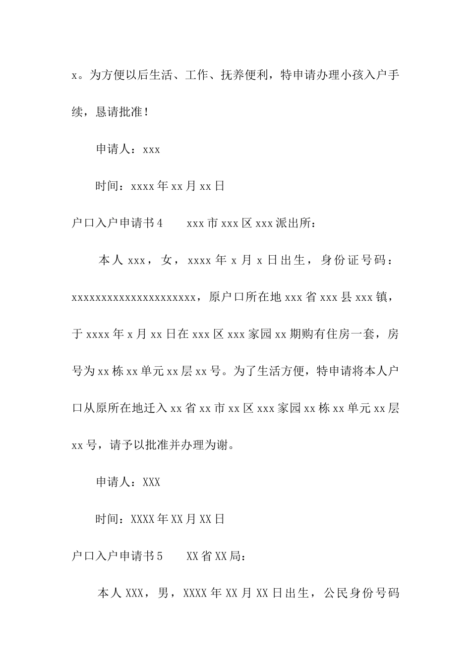 户口入户申请书_第3页
