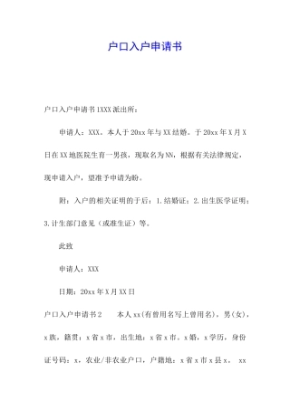 户口入户申请书