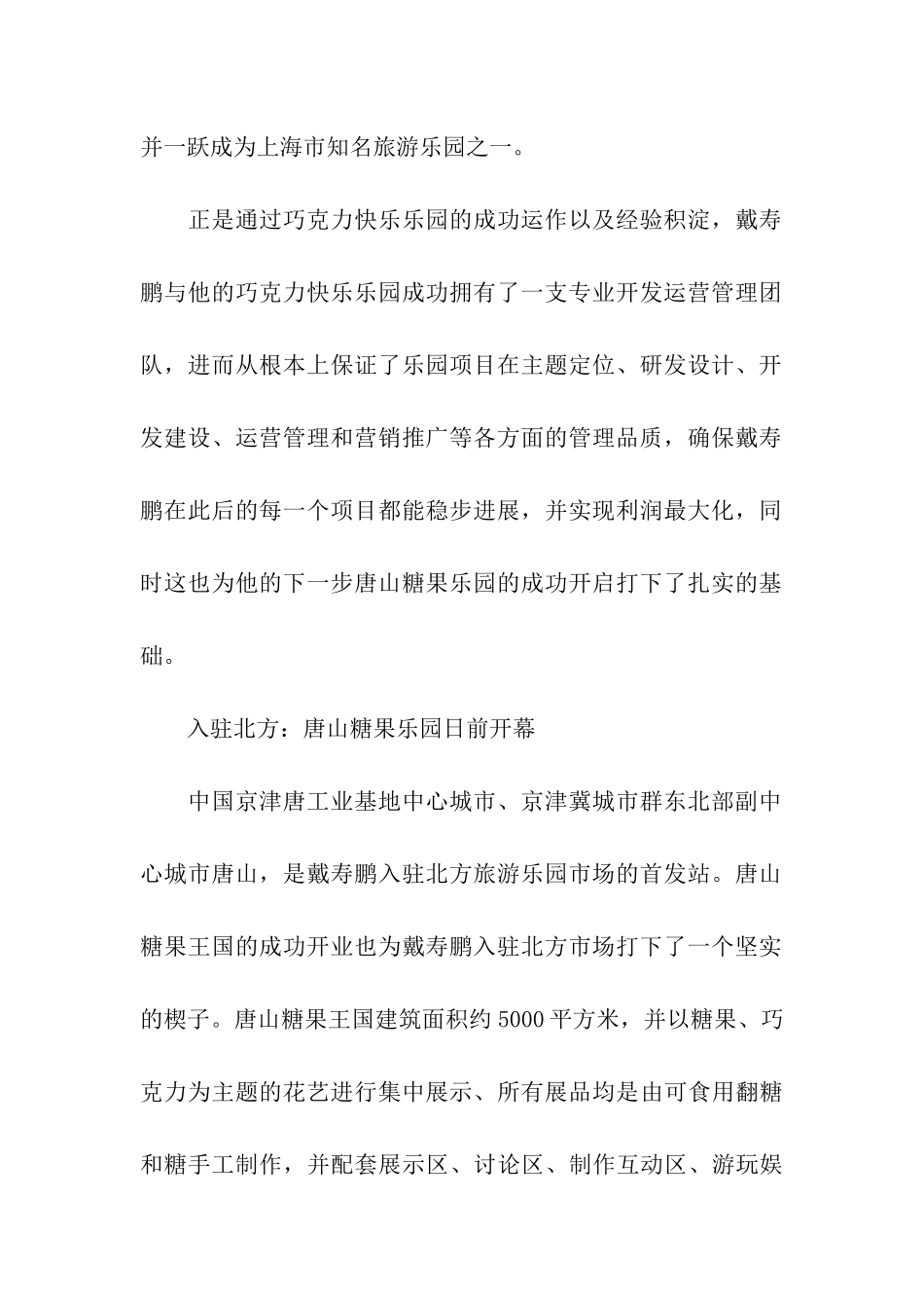 戴寿鹏：打造辐射全国的旅游乐园产业链_第2页