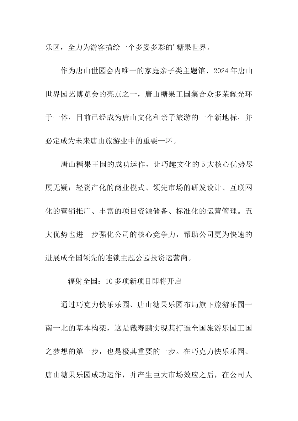 戴寿鹏：打造辐射全国的旅游乐园产业链_第3页