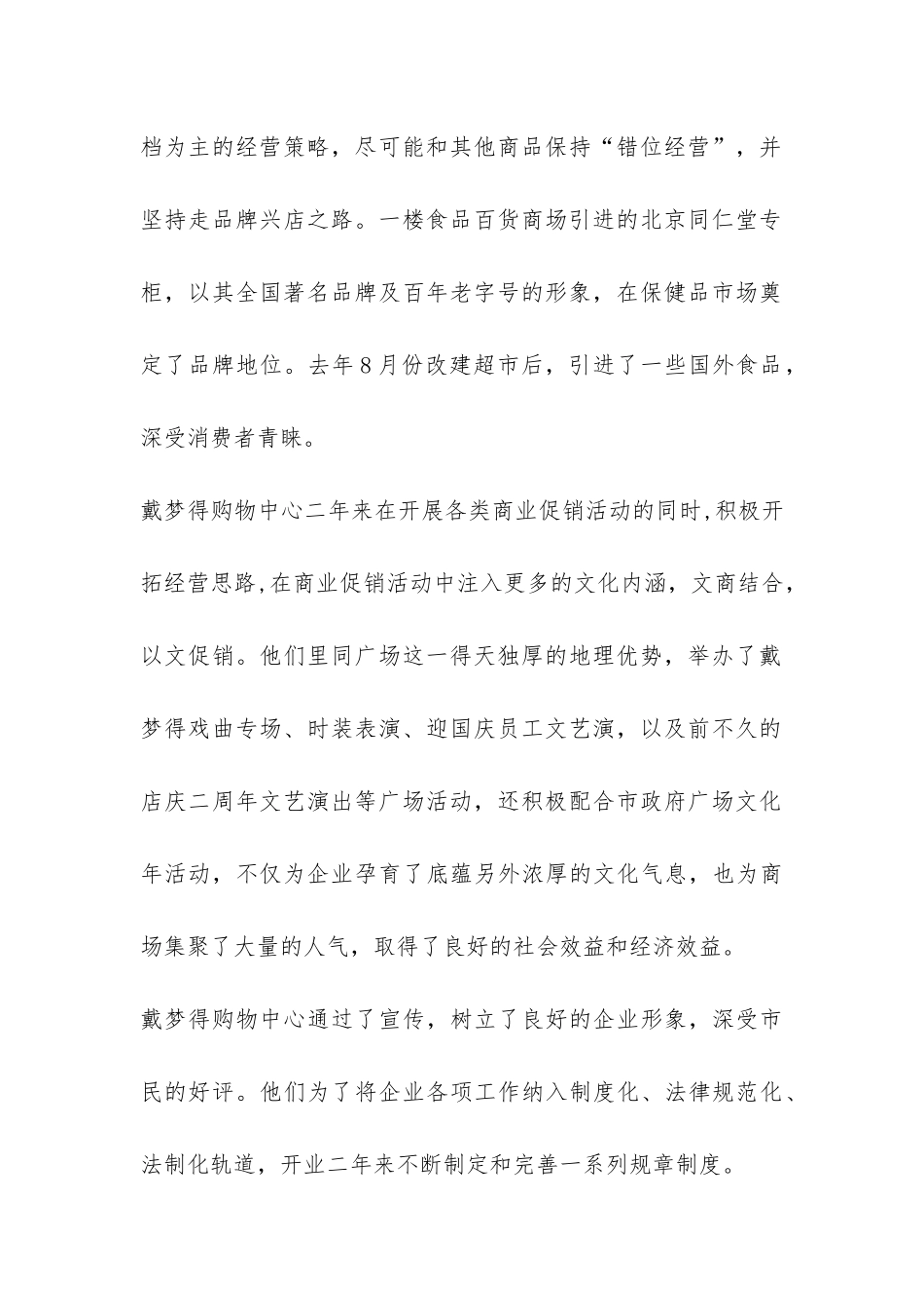戴梦得企业考察报告-_第2页