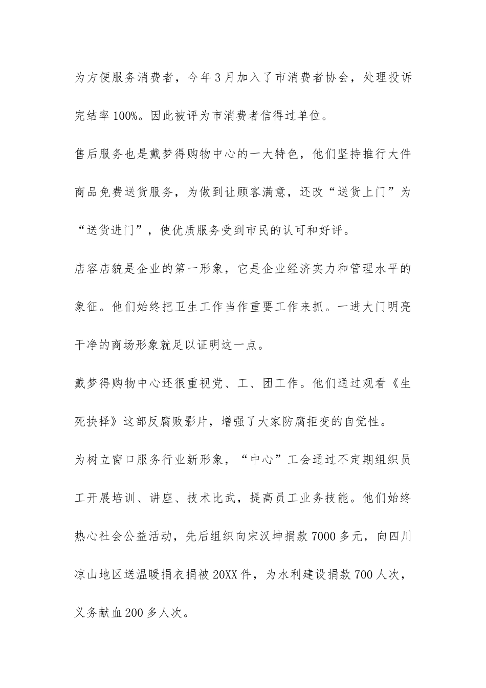 戴梦得企业考察报告-_第3页