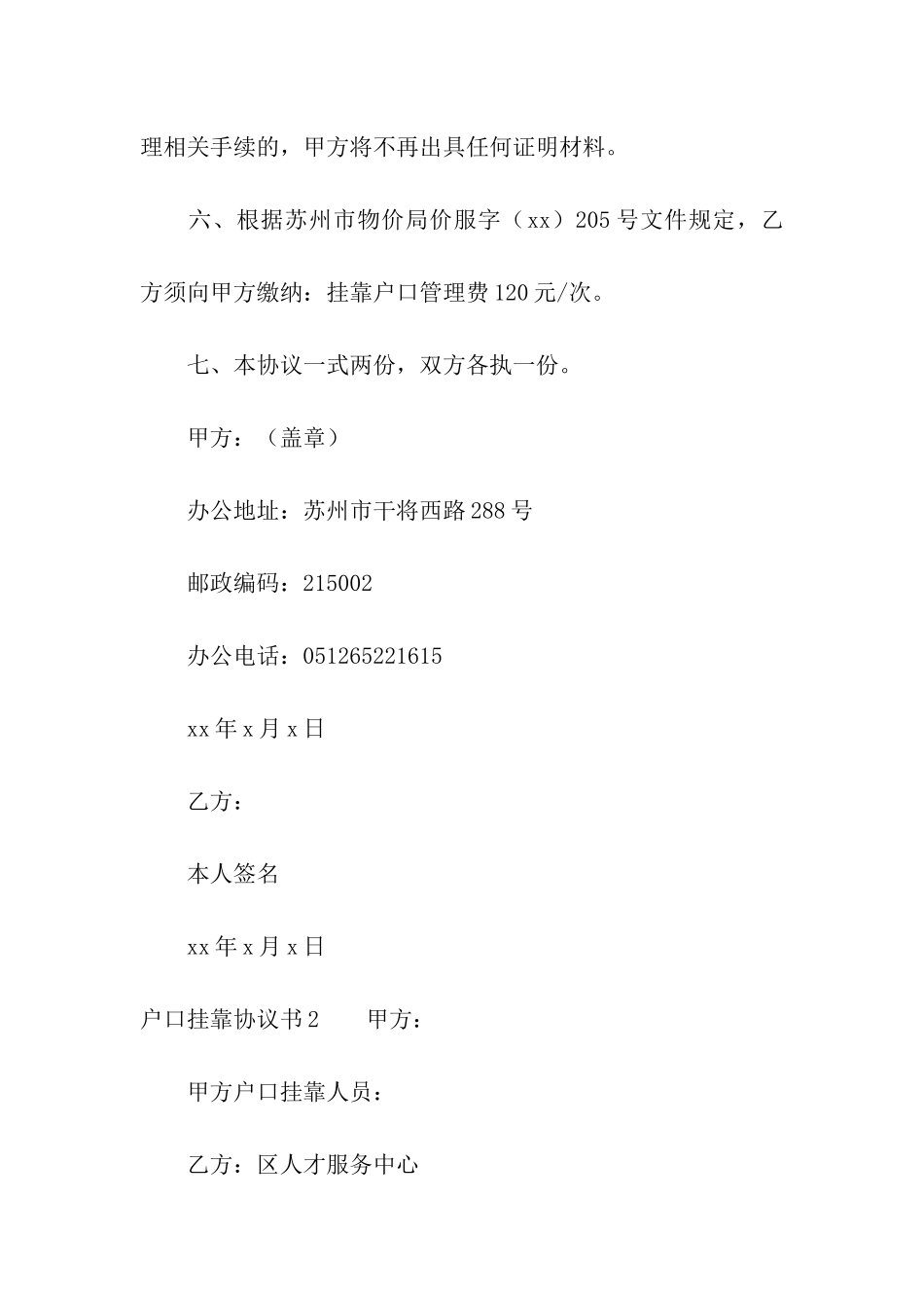 户口挂靠协议书12篇_第3页