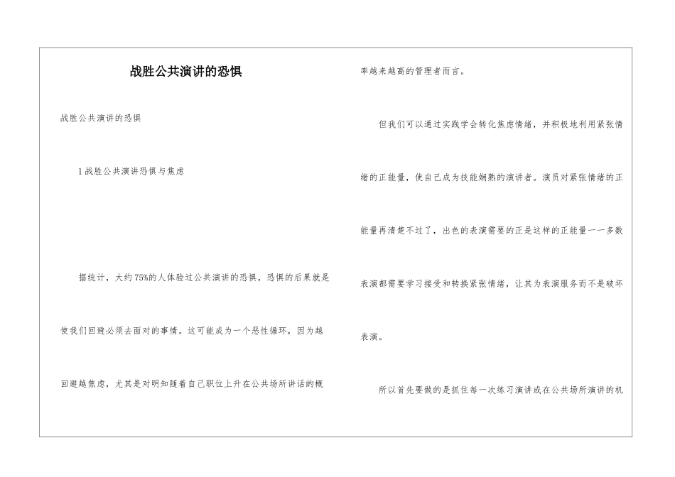 战胜公共演讲的恐惧_第1页
