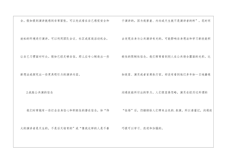 战胜公共演讲的恐惧_第2页