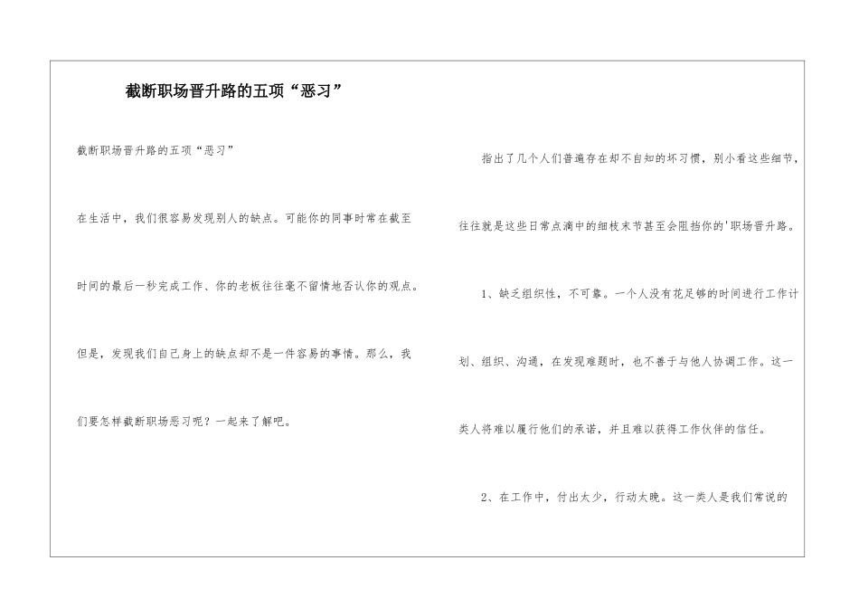 截断职场晋升路的五项“恶习”_第1页