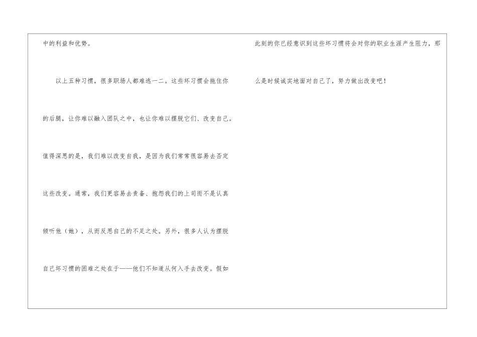截断职场晋升路的五项“恶习”_第3页