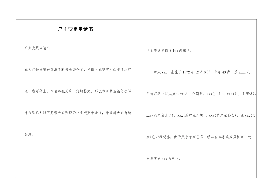 户主变更申请书-1_第1页