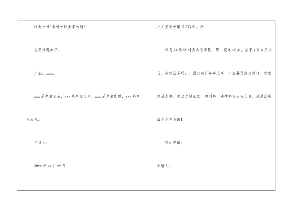 户主变更申请书-1_第2页