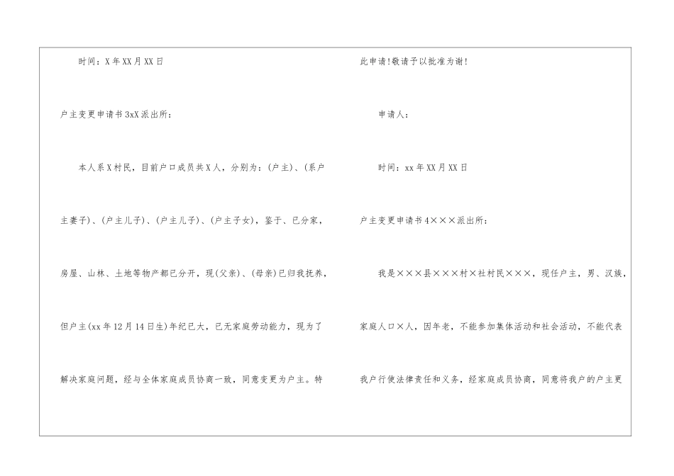 户主变更申请书-1_第3页