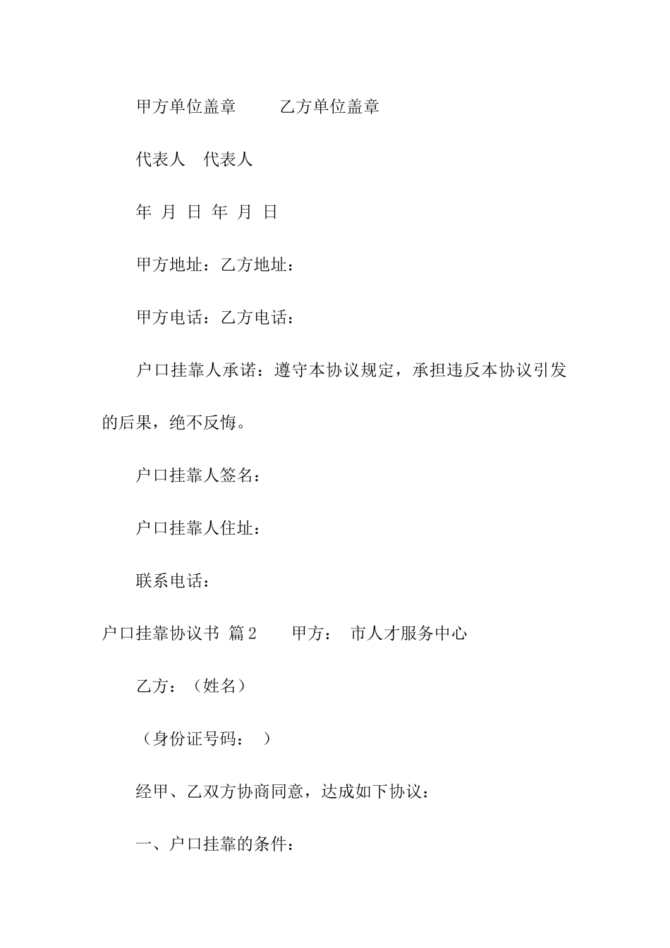 户口挂靠协议书汇总6篇_第3页