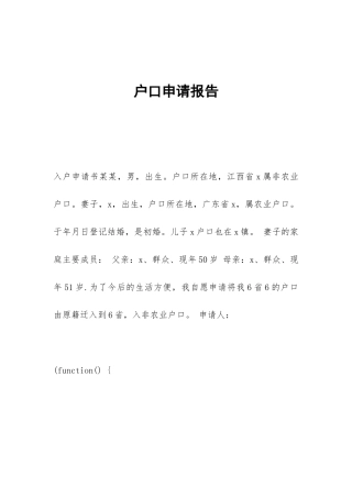 户口申请报告