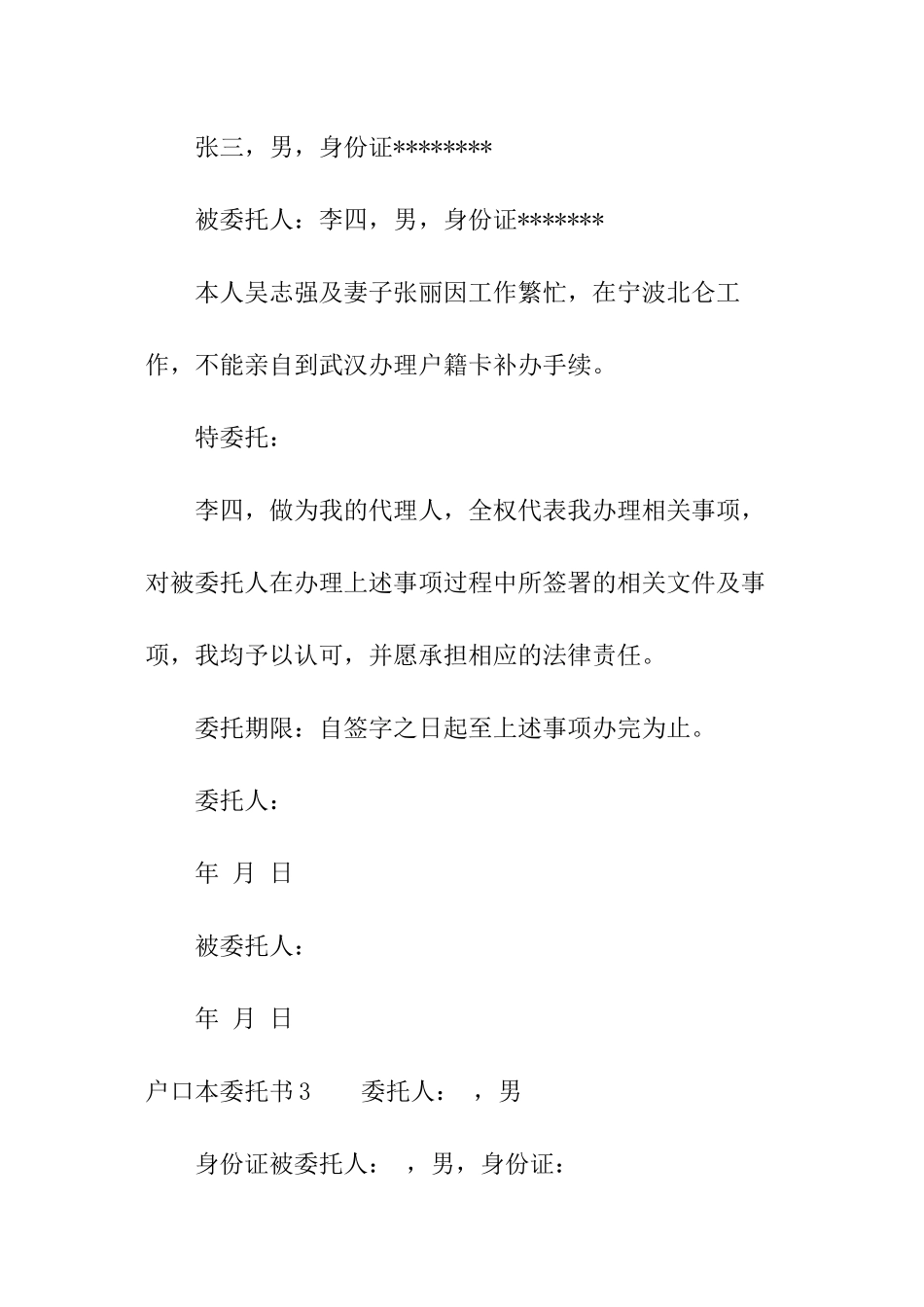 户口本委托书_第2页