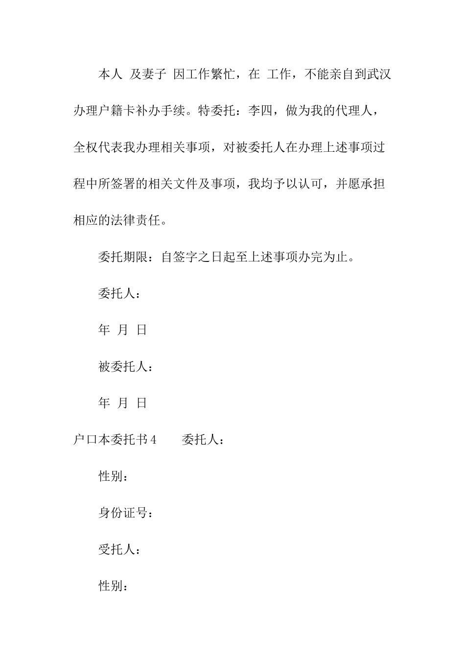 户口本委托书_第3页