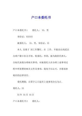 户口本委托书