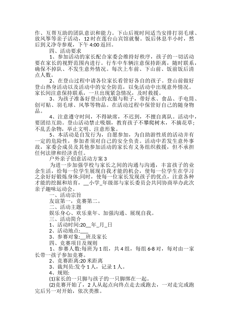户外亲子创意活动方案5篇_第2页