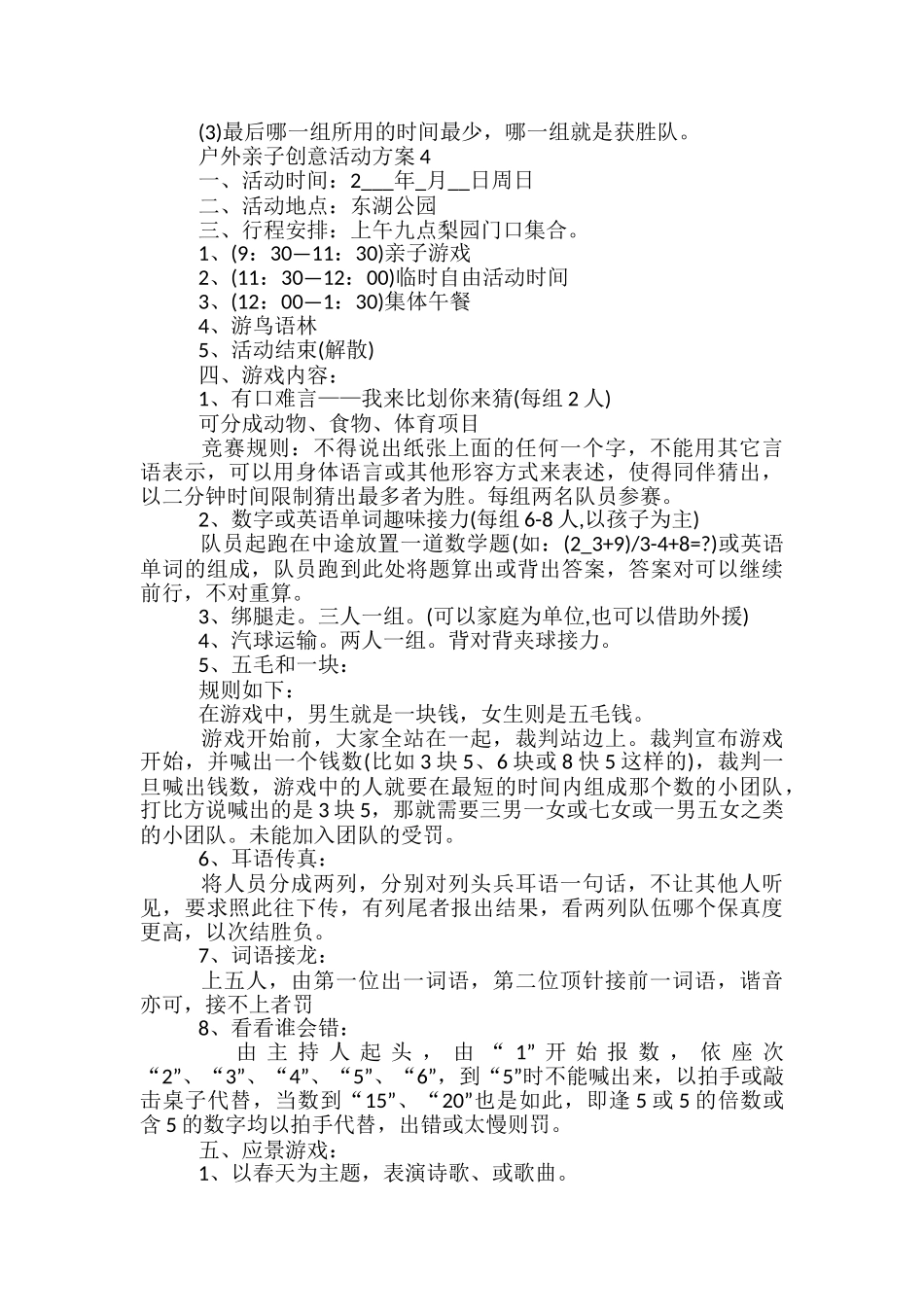 户外亲子创意活动方案5篇_第3页