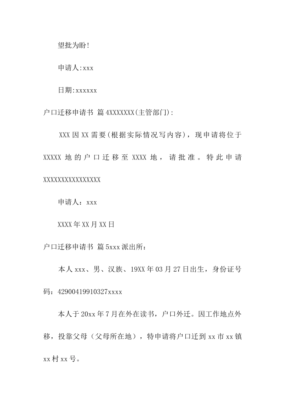 户口迁移申请书九篇_第3页