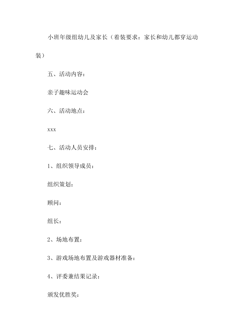 户外亲子体验活动方案_第2页