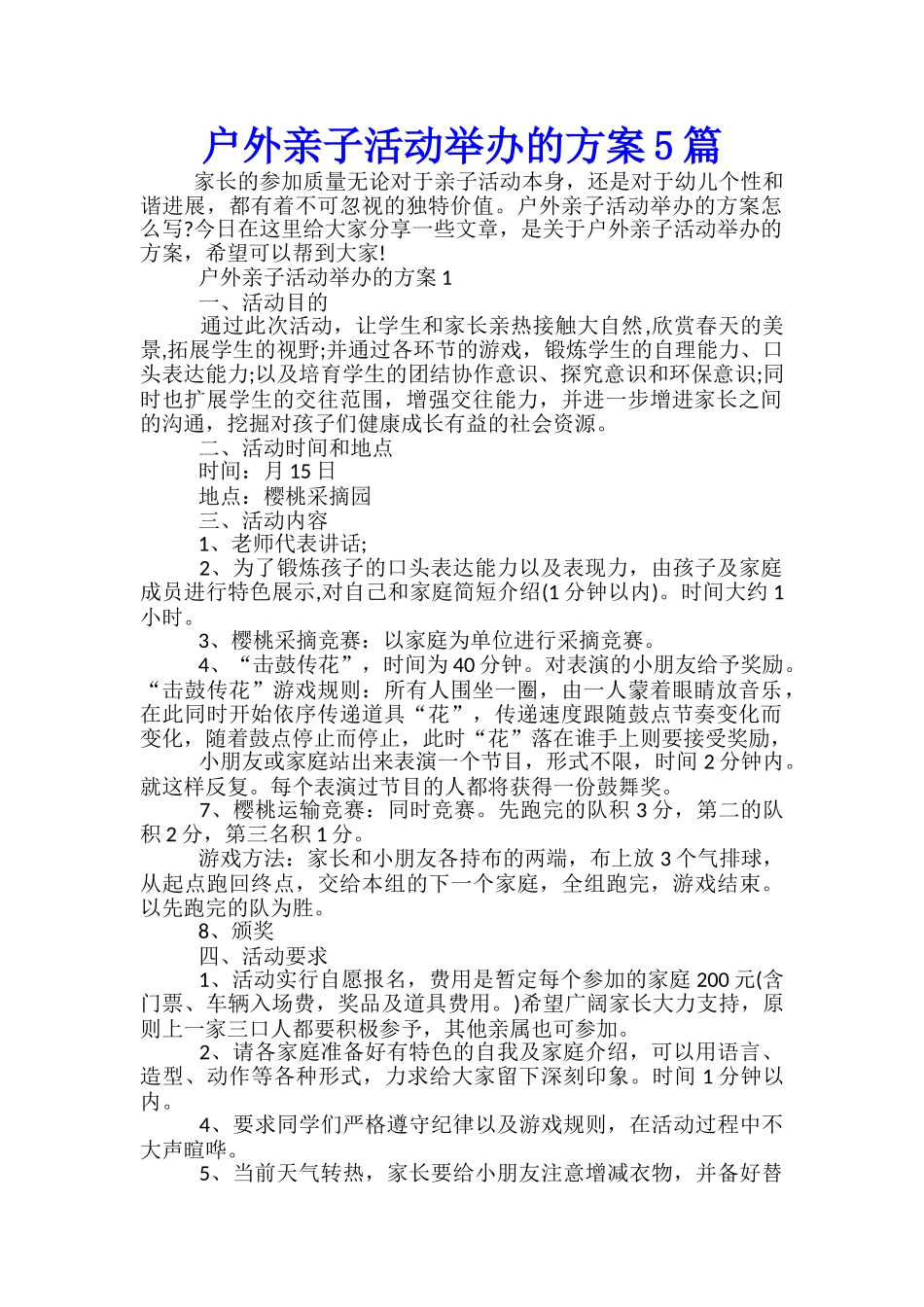 户外亲子活动举办的方案5篇_第1页